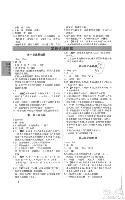 天津科学技术出版社2021基础精练八年级上册语文人教版深圳专版参考答案