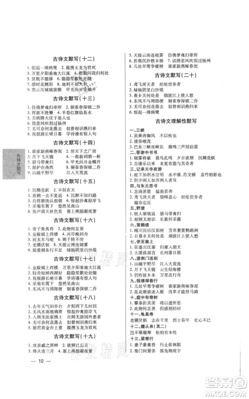 天津科学技术出版社2021基础精练八年级上册语文人教版深圳专版参考答案