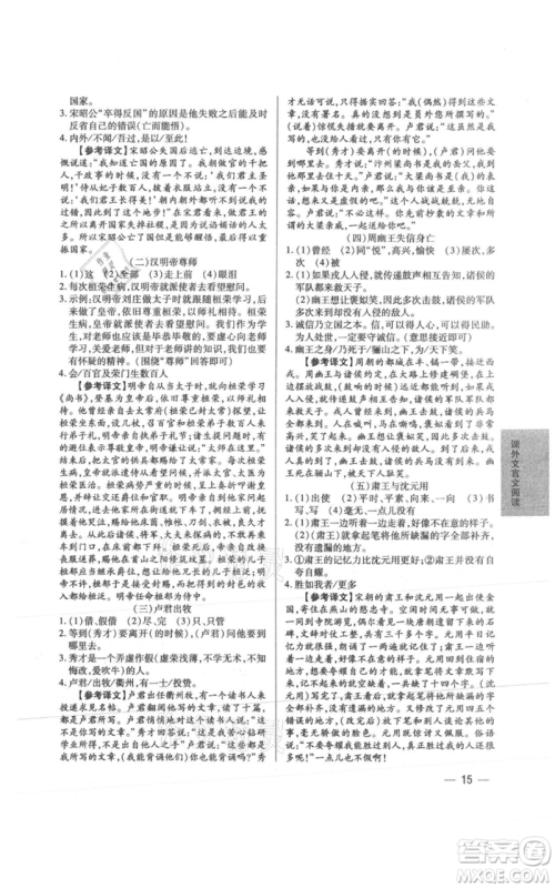 天津科学技术出版社2021基础精练八年级上册语文人教版深圳专版参考答案