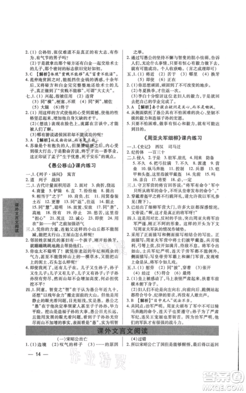天津科学技术出版社2021基础精练八年级上册语文人教版深圳专版参考答案