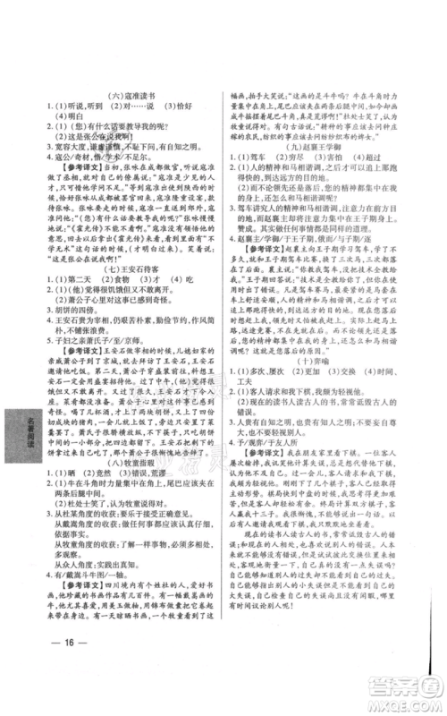 天津科学技术出版社2021基础精练八年级上册语文人教版深圳专版参考答案