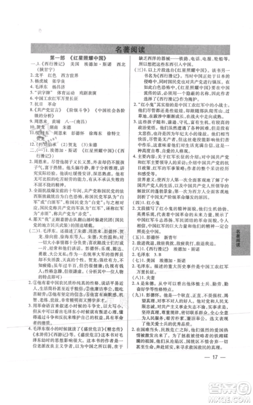天津科学技术出版社2021基础精练八年级上册语文人教版深圳专版参考答案