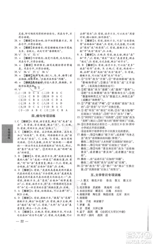 天津科学技术出版社2021基础精练八年级上册语文人教版深圳专版参考答案