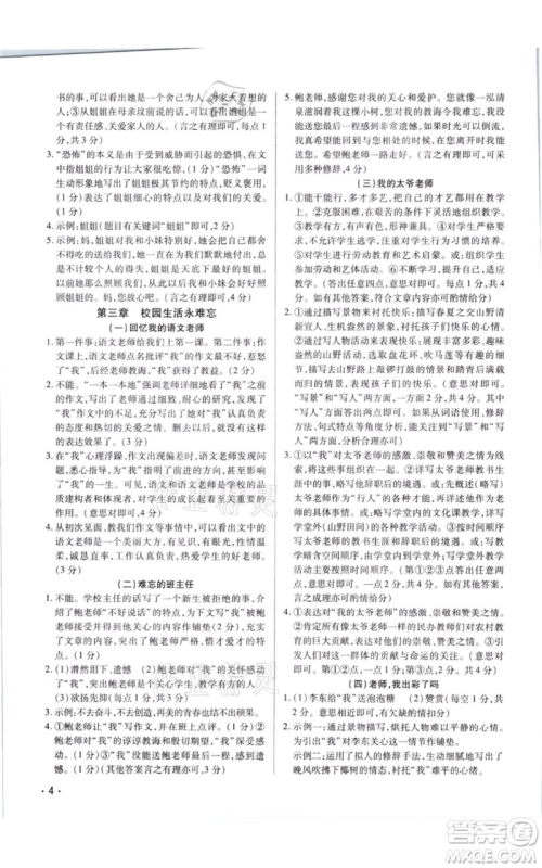 天津科学技术出版社2021基础精练八年级上册语文人教版深圳专版参考答案