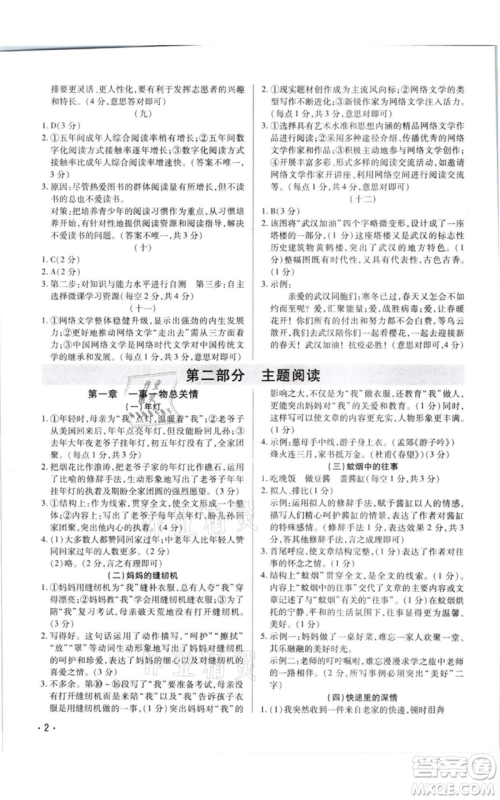 天津科学技术出版社2021基础精练八年级上册语文人教版深圳专版参考答案
