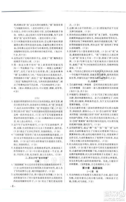 天津科学技术出版社2021基础精练八年级上册语文人教版深圳专版参考答案