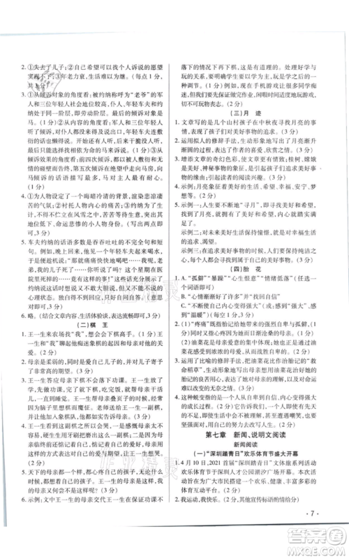天津科学技术出版社2021基础精练八年级上册语文人教版深圳专版参考答案