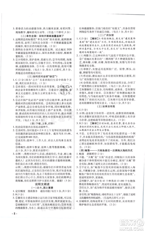 天津科学技术出版社2021基础精练八年级上册语文人教版深圳专版参考答案