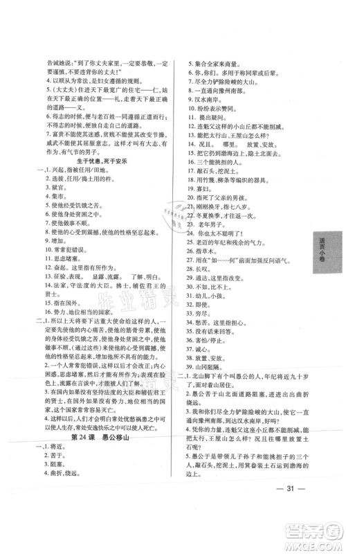 天津科学技术出版社2021基础精练八年级上册语文人教版深圳专版参考答案