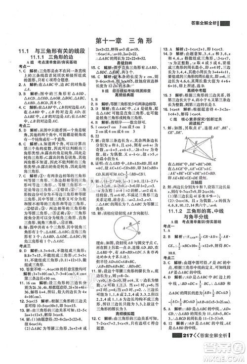 黑龙江教育出版社2021考点集训与满分备考八年级数学上册人教版答案