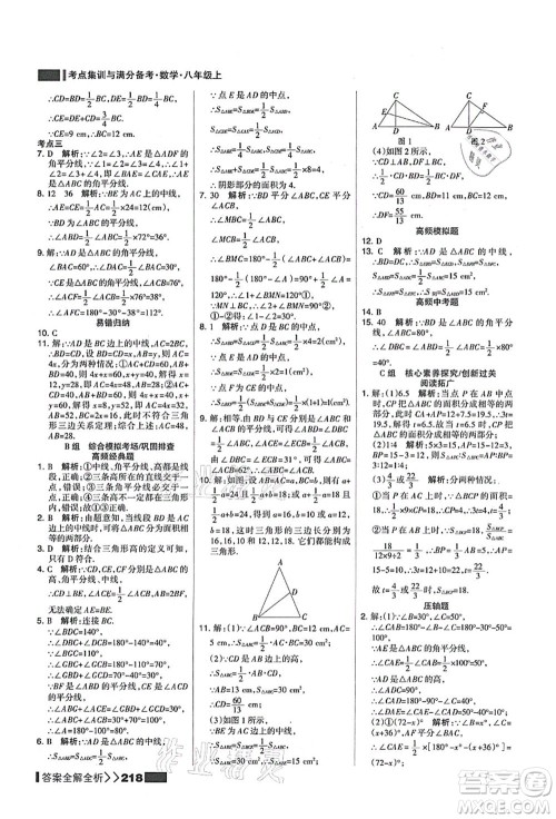 黑龙江教育出版社2021考点集训与满分备考八年级数学上册人教版答案