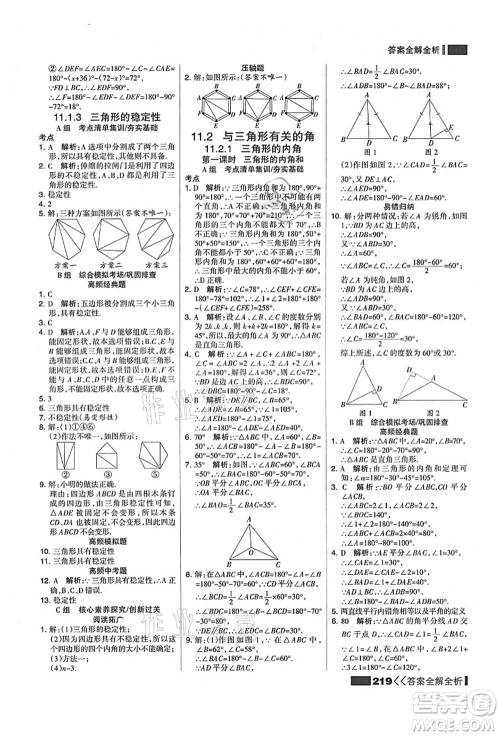 黑龙江教育出版社2021考点集训与满分备考八年级数学上册人教版答案 黑龙江教育出版社2021考点集训与满分备考八年级数学上册人教版答案