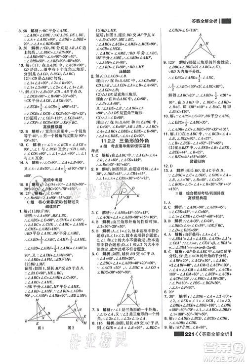 黑龙江教育出版社2021考点集训与满分备考八年级数学上册人教版答案