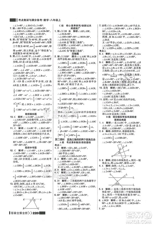 黑龙江教育出版社2021考点集训与满分备考八年级数学上册人教版答案