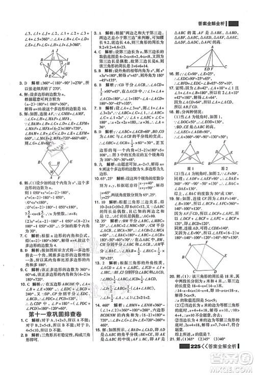 黑龙江教育出版社2021考点集训与满分备考八年级数学上册人教版答案
