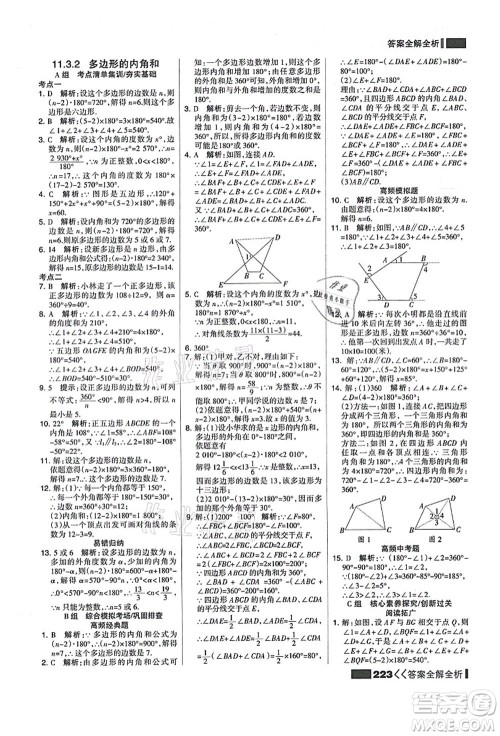 黑龙江教育出版社2021考点集训与满分备考八年级数学上册人教版答案