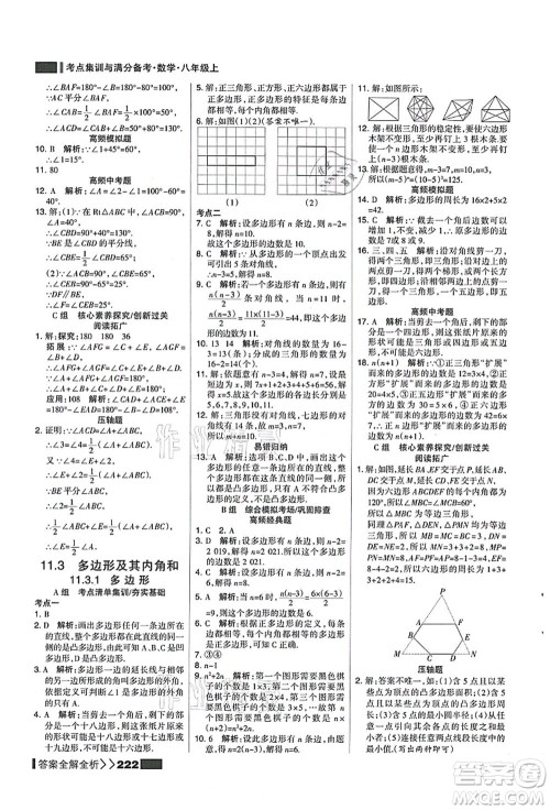 黑龙江教育出版社2021考点集训与满分备考八年级数学上册人教版答案