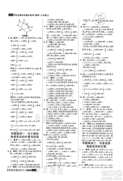 黑龙江教育出版社2021考点集训与满分备考八年级数学上册人教版答案