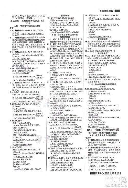 黑龙江教育出版社2021考点集训与满分备考八年级数学上册人教版答案