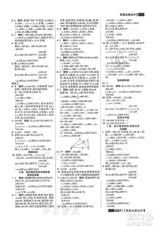 黑龙江教育出版社2021考点集训与满分备考八年级数学上册人教版答案