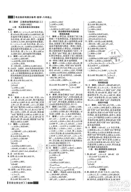 黑龙江教育出版社2021考点集训与满分备考八年级数学上册人教版答案