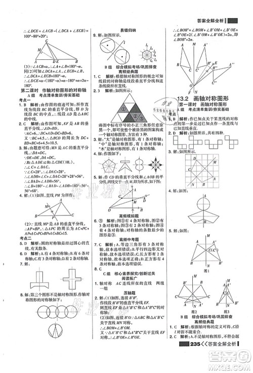 黑龙江教育出版社2021考点集训与满分备考八年级数学上册人教版答案