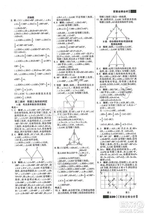 黑龙江教育出版社2021考点集训与满分备考八年级数学上册人教版答案