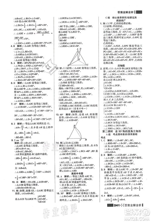 黑龙江教育出版社2021考点集训与满分备考八年级数学上册人教版答案