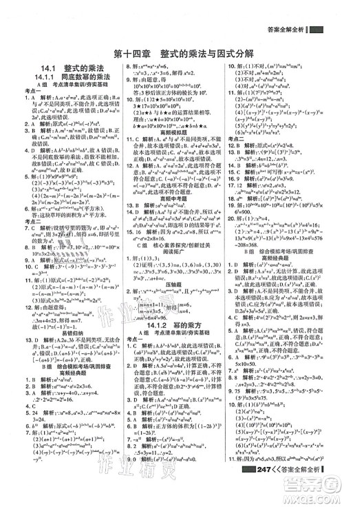 黑龙江教育出版社2021考点集训与满分备考八年级数学上册人教版答案 黑龙江教育出版社2021考点集训与满分备考八年级数学上册人教版答案