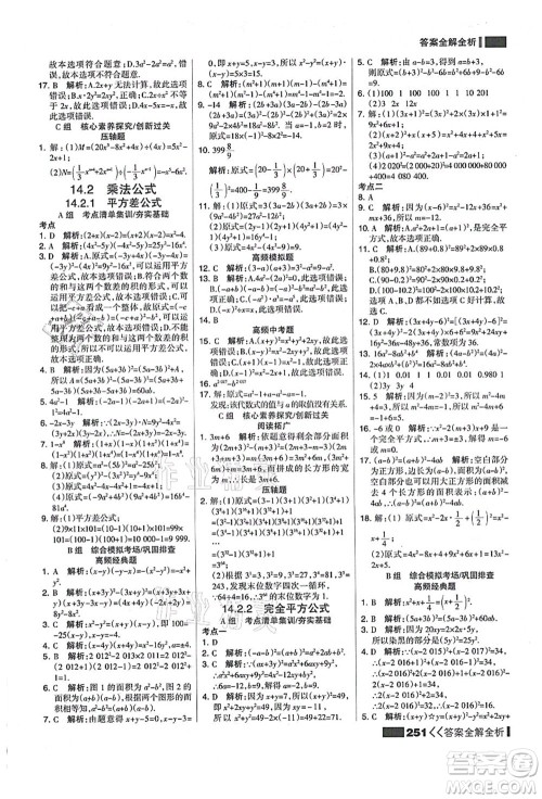 黑龙江教育出版社2021考点集训与满分备考八年级数学上册人教版答案