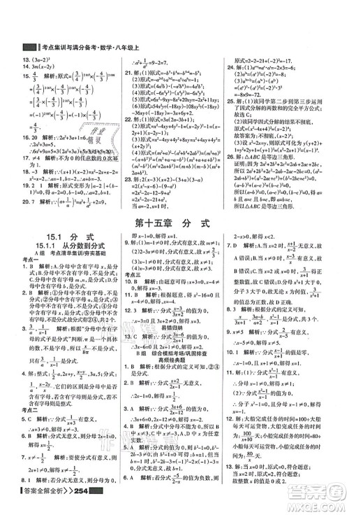 黑龙江教育出版社2021考点集训与满分备考八年级数学上册人教版答案