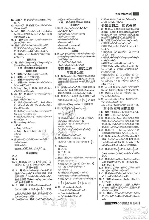 黑龙江教育出版社2021考点集训与满分备考八年级数学上册人教版答案