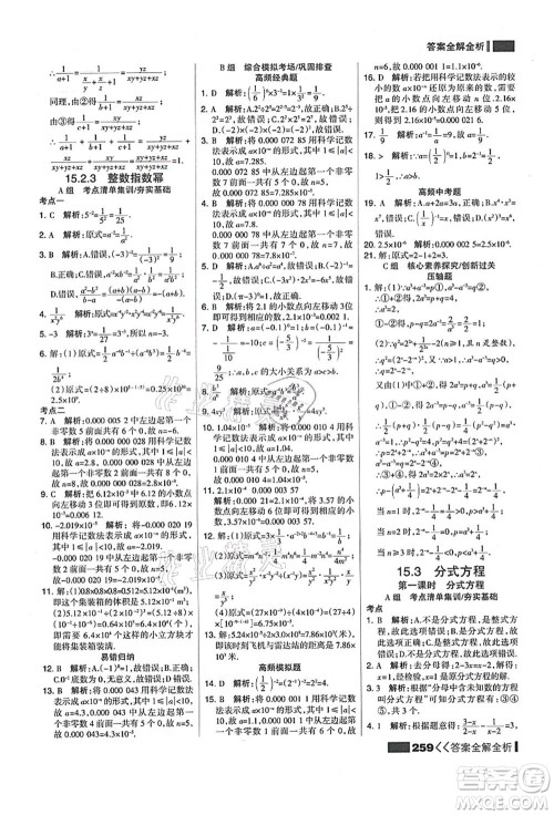黑龙江教育出版社2021考点集训与满分备考八年级数学上册人教版答案 黑龙江教育出版社2021考点集训与满分备考八年级数学上册人教版答案