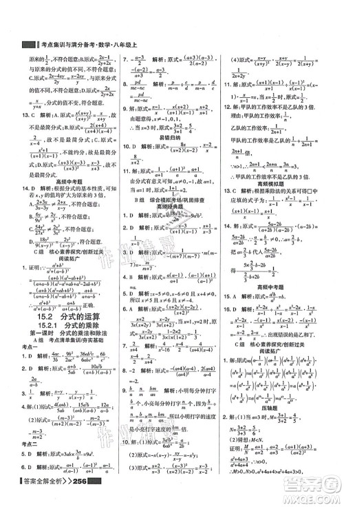 黑龙江教育出版社2021考点集训与满分备考八年级数学上册人教版答案