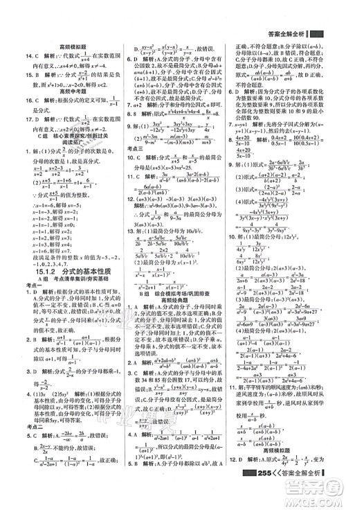 黑龙江教育出版社2021考点集训与满分备考八年级数学上册人教版答案