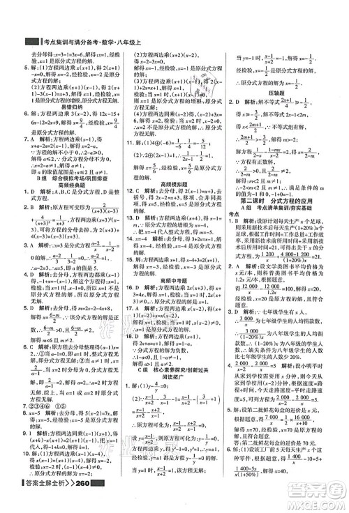 黑龙江教育出版社2021考点集训与满分备考八年级数学上册人教版答案