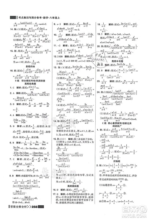黑龙江教育出版社2021考点集训与满分备考八年级数学上册人教版答案