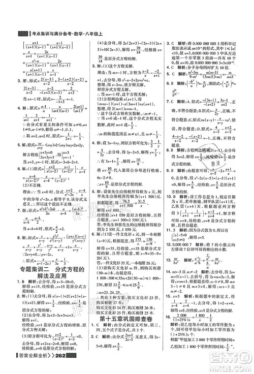 黑龙江教育出版社2021考点集训与满分备考八年级数学上册人教版答案