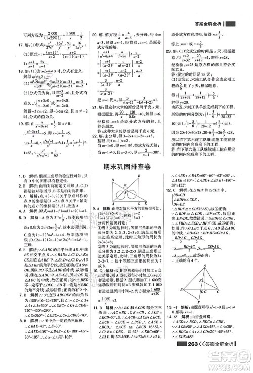 黑龙江教育出版社2021考点集训与满分备考八年级数学上册人教版答案