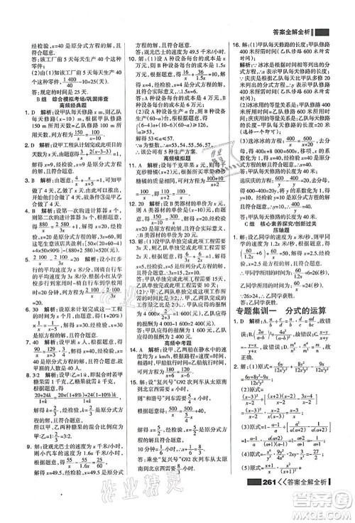 黑龙江教育出版社2021考点集训与满分备考八年级数学上册人教版答案