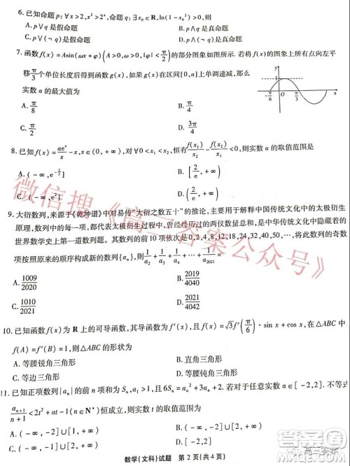 江淮十校2022届高三第二次联考文科数学试题及答案