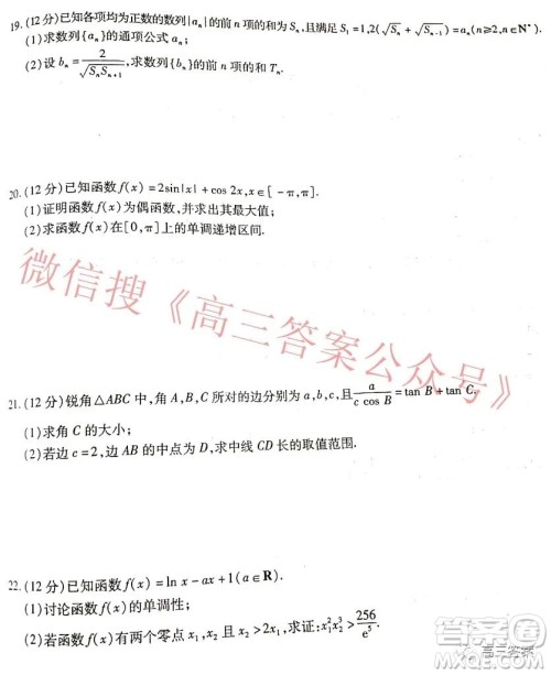 江淮十校2022届高三第二次联考文科数学试题及答案