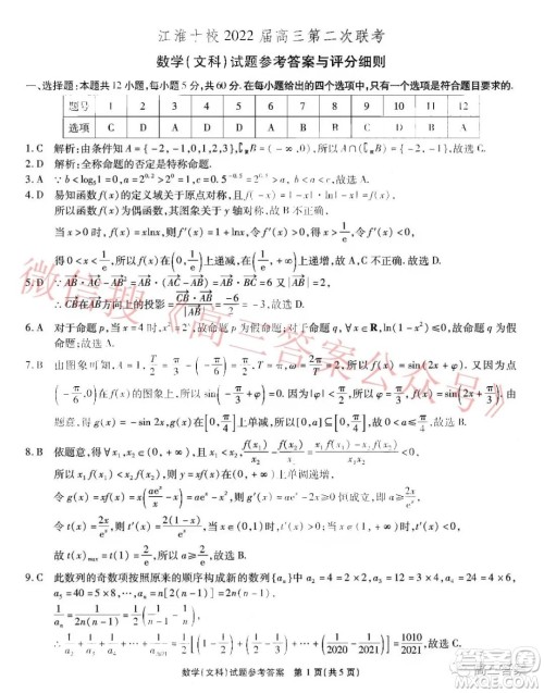 江淮十校2022届高三第二次联考文科数学试题及答案