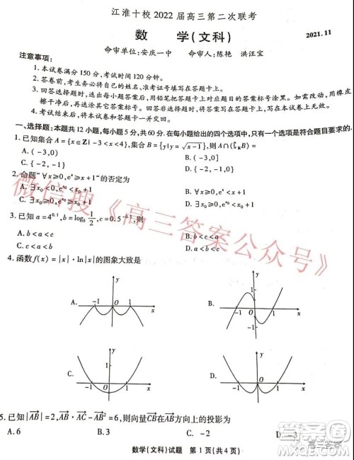 江淮十校2022届高三第二次联考文科数学试题及答案