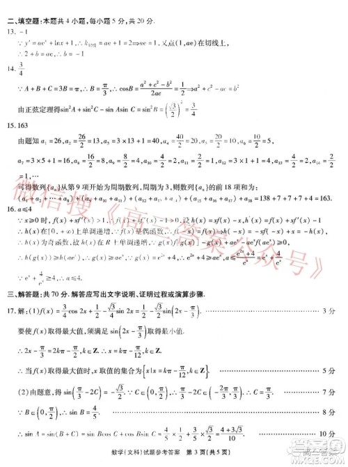 江淮十校2022届高三第二次联考文科数学试题及答案