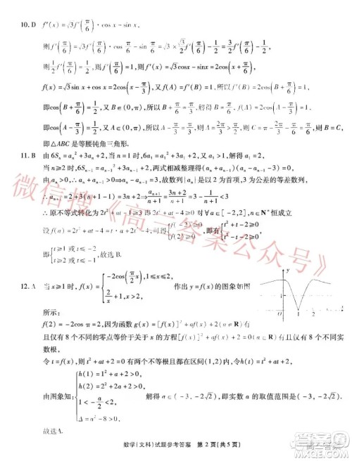 江淮十校2022届高三第二次联考文科数学试题及答案