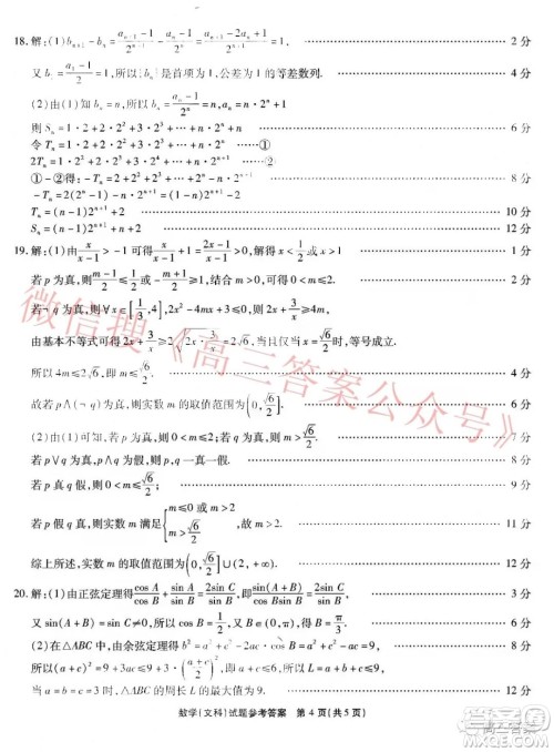 江淮十校2022届高三第二次联考文科数学试题及答案