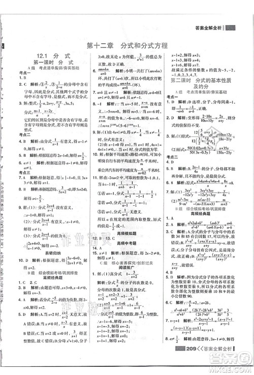黑龙江教育出版社2021考点集训与满分备考八年级数学上册JJ冀教版答案 黑龙江教育出版社2021考点集训与满分备考八年级数学上册JJ冀教版答案
