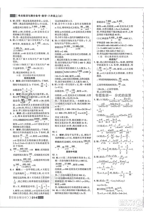 黑龙江教育出版社2021考点集训与满分备考八年级数学上册JJ冀教版答案