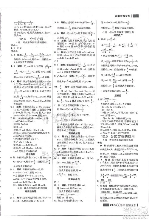 黑龙江教育出版社2021考点集训与满分备考八年级数学上册JJ冀教版答案